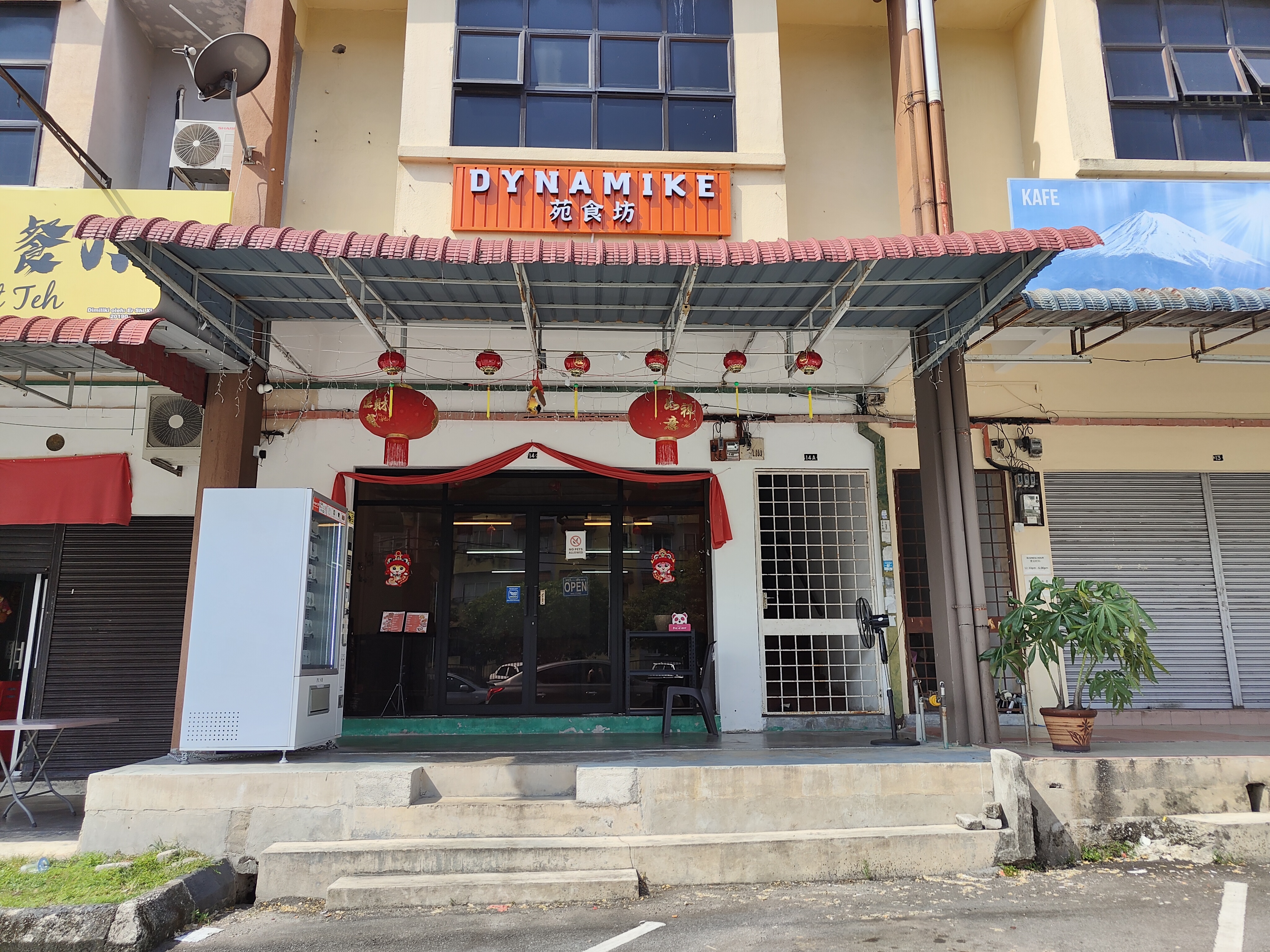 Dynamike 苑食坊 小餐馆